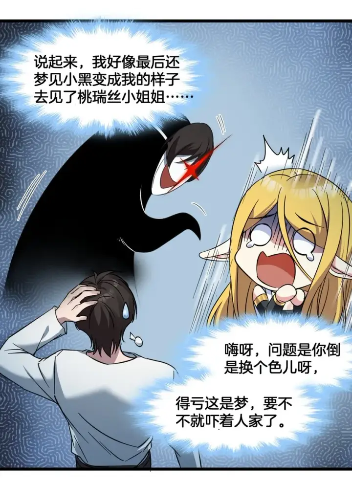 漫画《我真不是邪神走狗》067 神的指引（下）第75张图