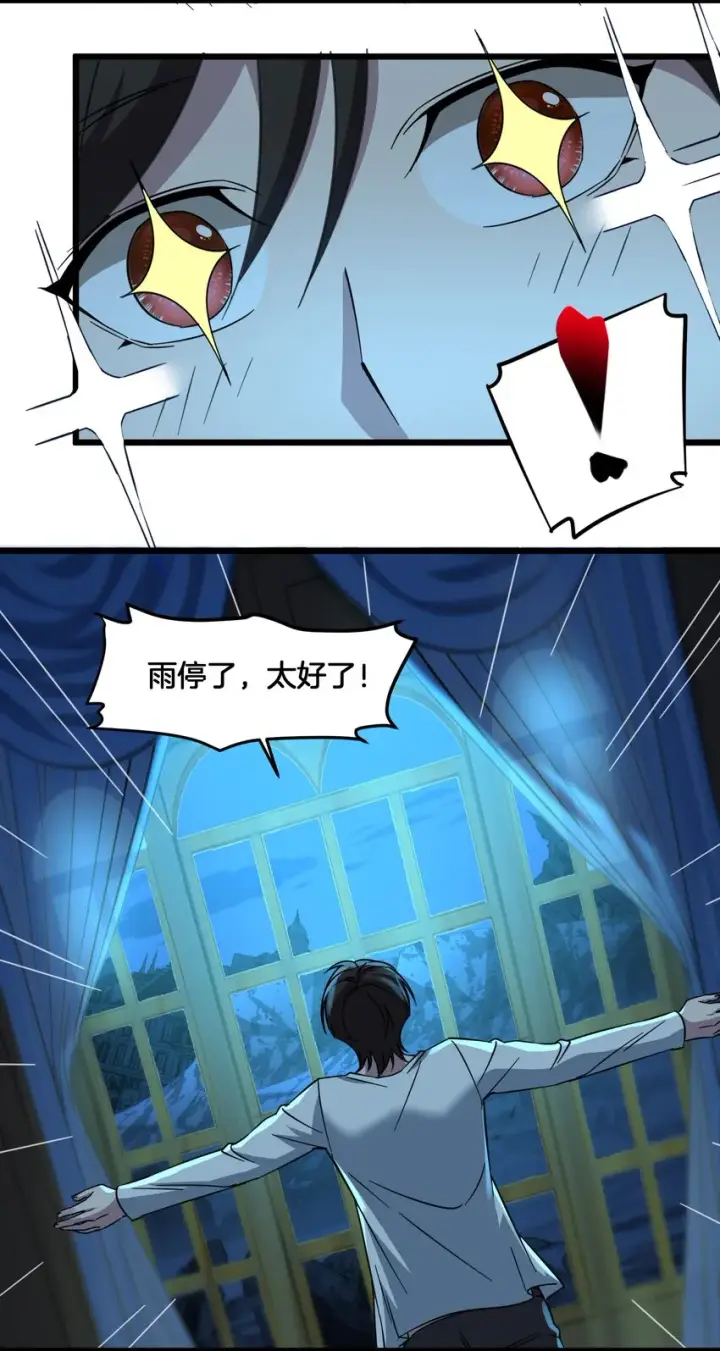 漫画《我真不是邪神走狗》067 神的指引（下）第77张图