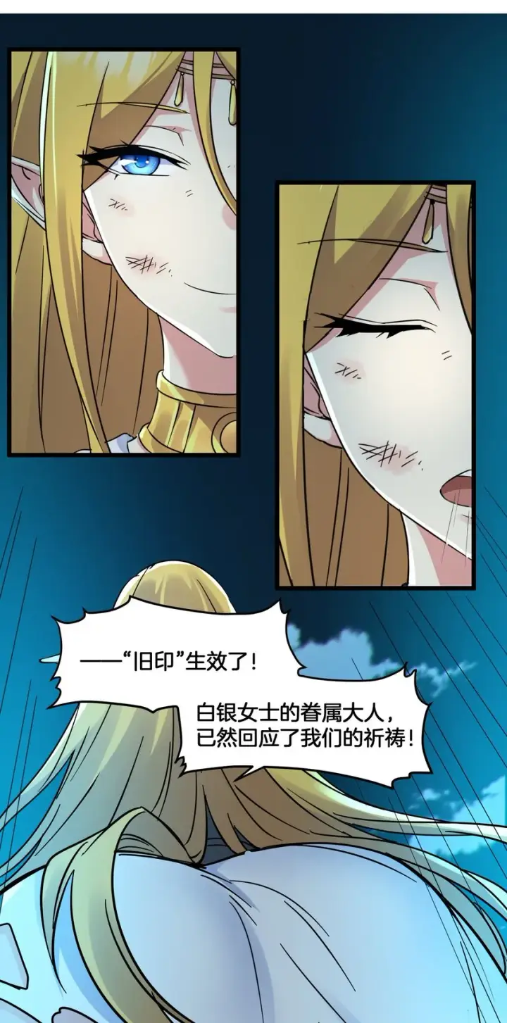 漫画《我真不是邪神走狗》067 神的指引（下）第8张图