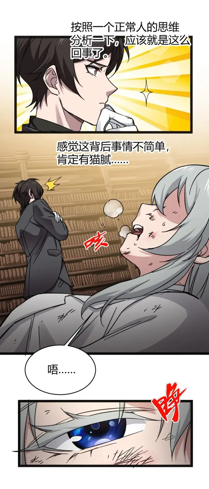 漫画《我真不是邪神走狗》068 让她感受世界的温暖第10张图