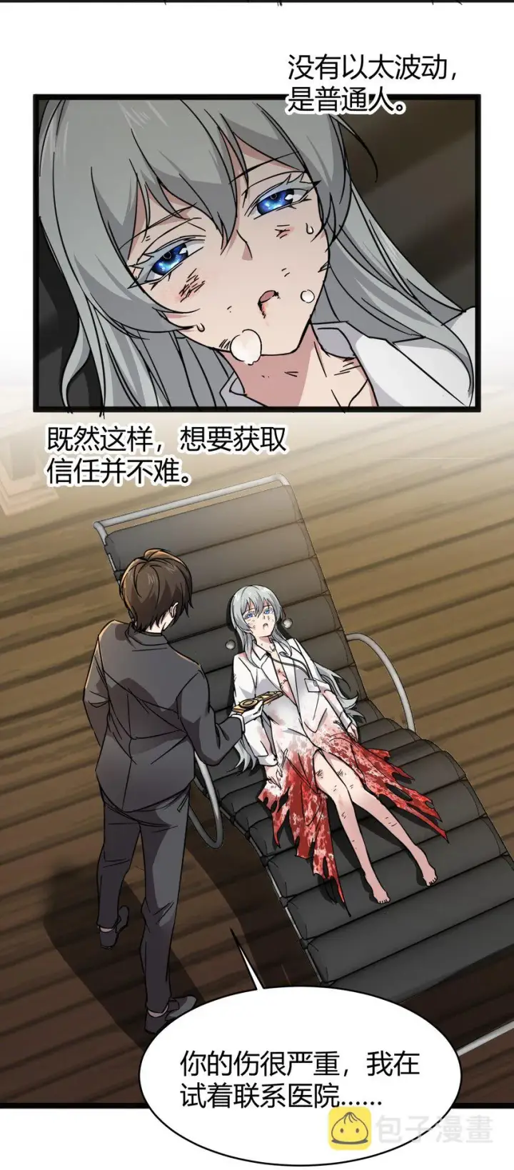 漫画《我真不是邪神走狗》068 让她感受世界的温暖第12张图