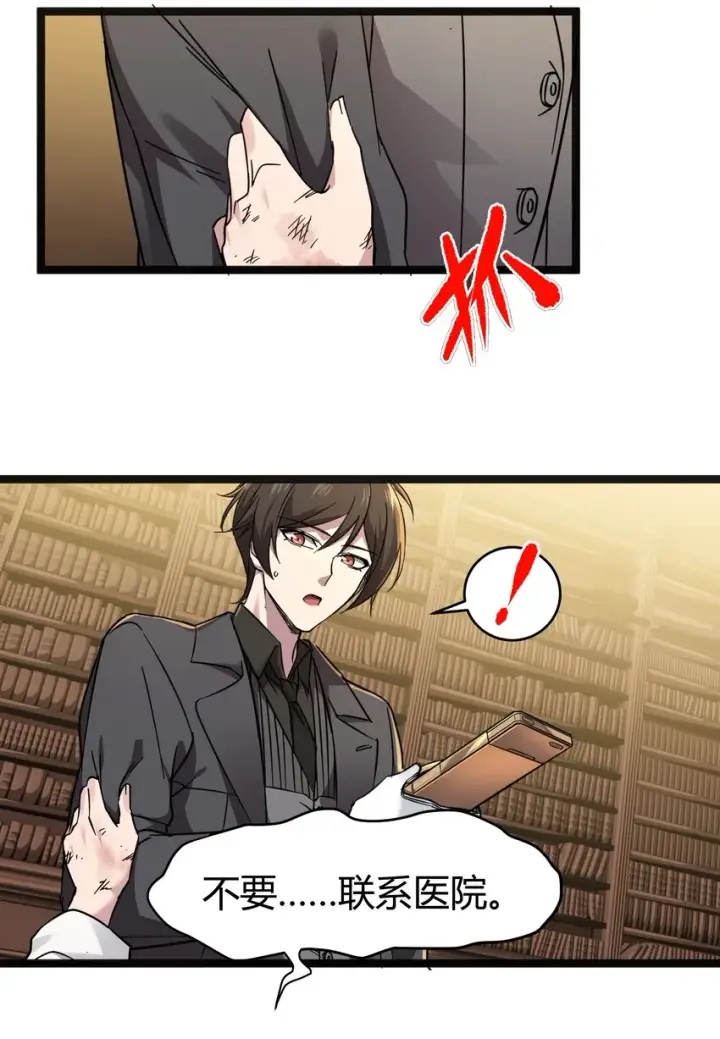 漫画《我真不是邪神走狗》068 让她感受世界的温暖第13张图