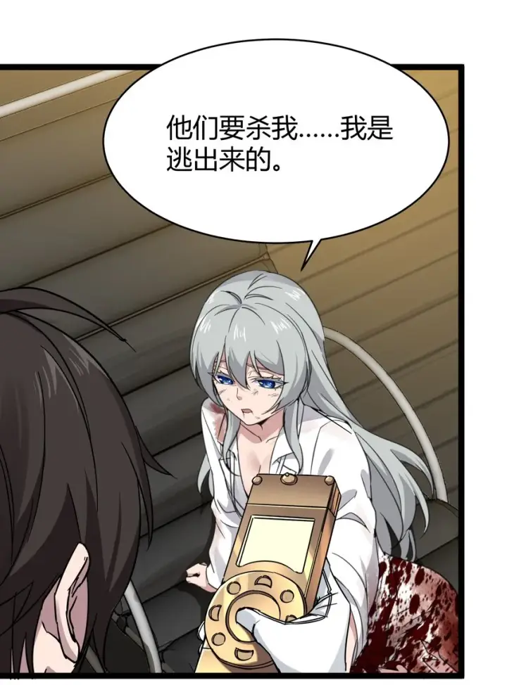 漫画《我真不是邪神走狗》068 让她感受世界的温暖第14张图