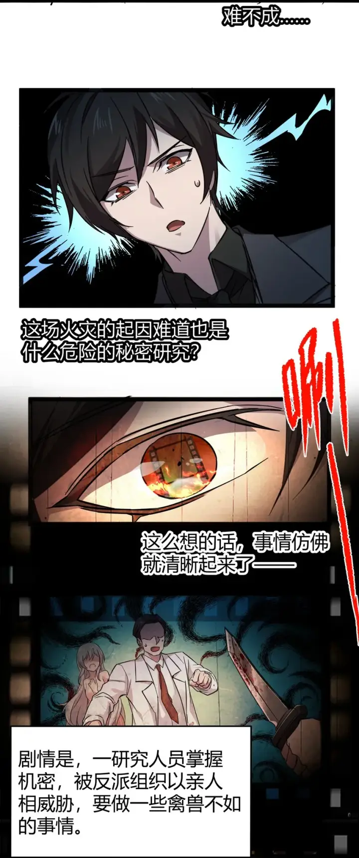 漫画《我真不是邪神走狗》068 让她感受世界的温暖第16张图
