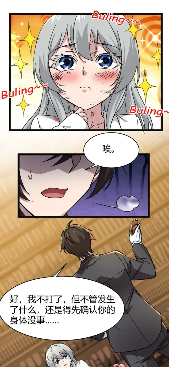 漫画《我真不是邪神走狗》068 让她感受世界的温暖第19张图