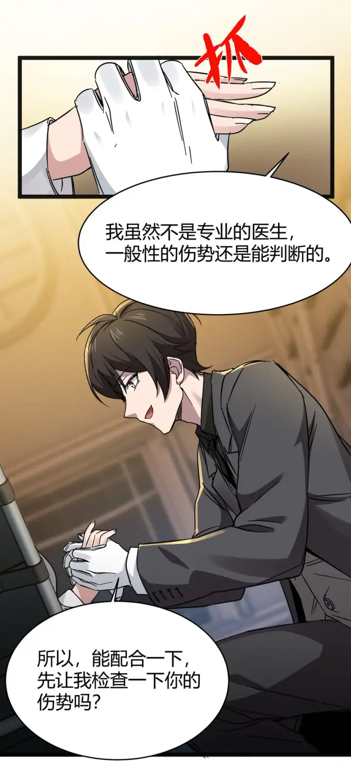 漫画《我真不是邪神走狗》068 让她感受世界的温暖第21张图