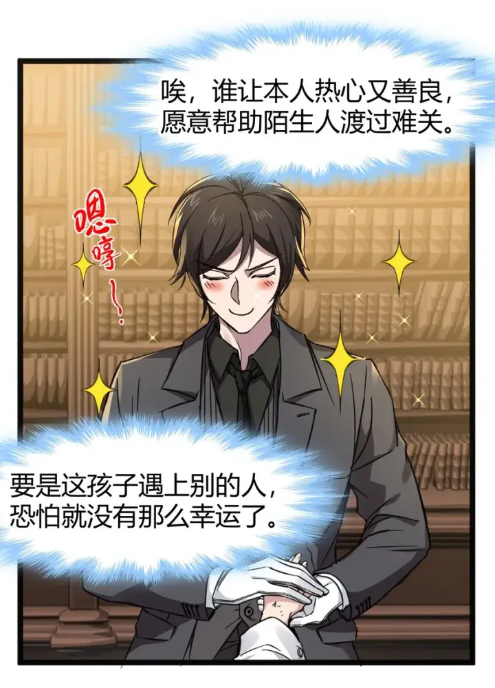 漫画《我真不是邪神走狗》068 让她感受世界的温暖第22张图