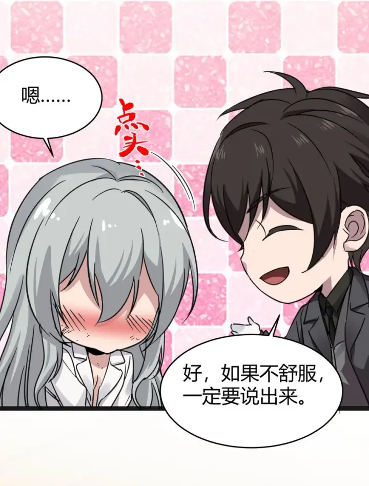 漫画《我真不是邪神走狗》068 让她感受世界的温暖第24张图