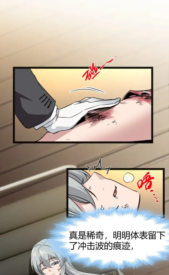 漫画《我真不是邪神走狗》068 让她感受世界的温暖第25张图
