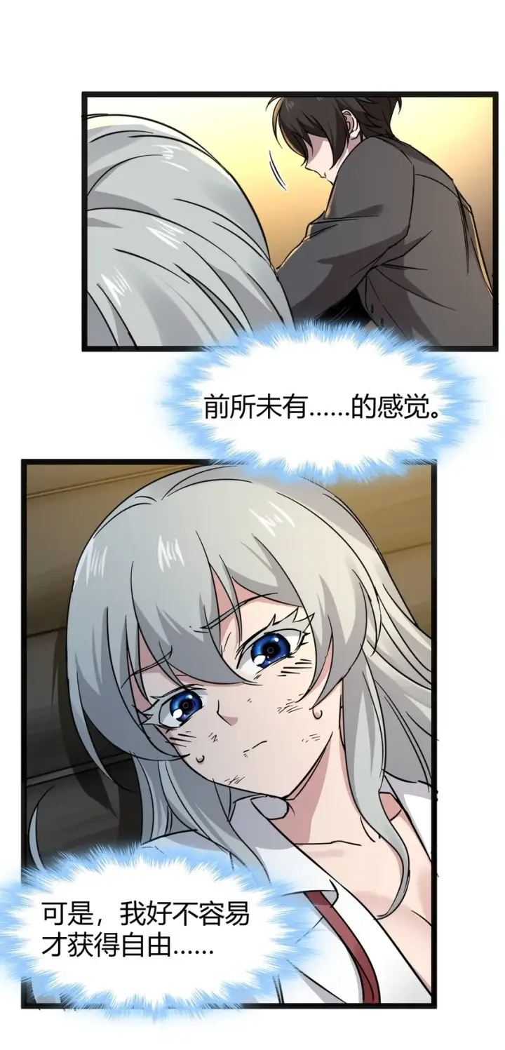 漫画《我真不是邪神走狗》068 让她感受世界的温暖第28张图