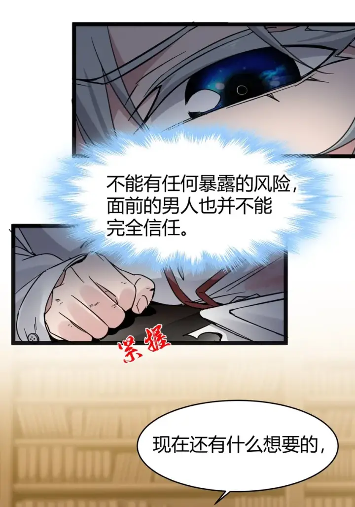 漫画《我真不是邪神走狗》068 让她感受世界的温暖第29张图
