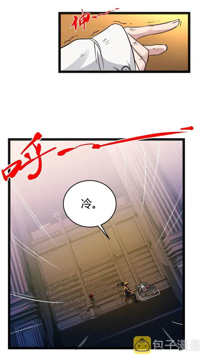 漫画《我真不是邪神走狗》068 让她感受世界的温暖第31张图