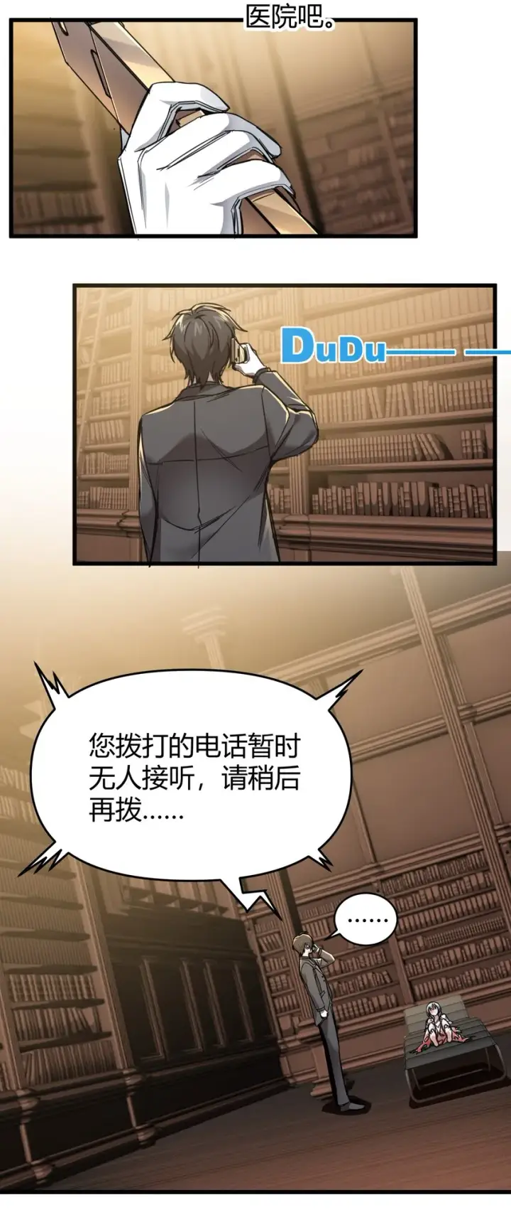 漫画《我真不是邪神走狗》068 让她感受世界的温暖第7张图