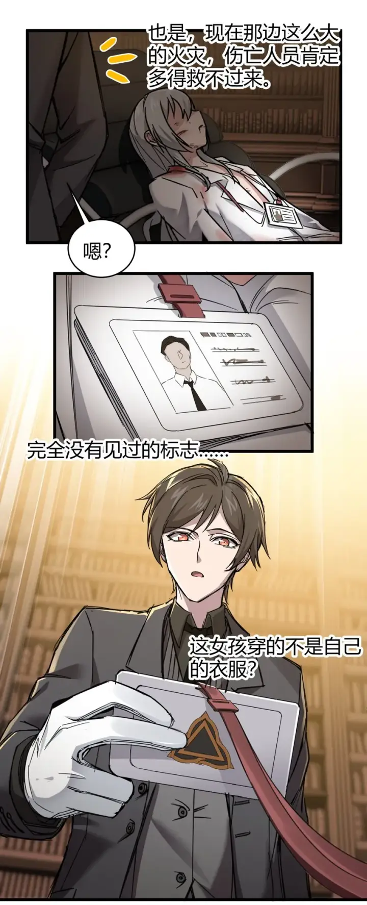 漫画《我真不是邪神走狗》068 让她感受世界的温暖第8张图