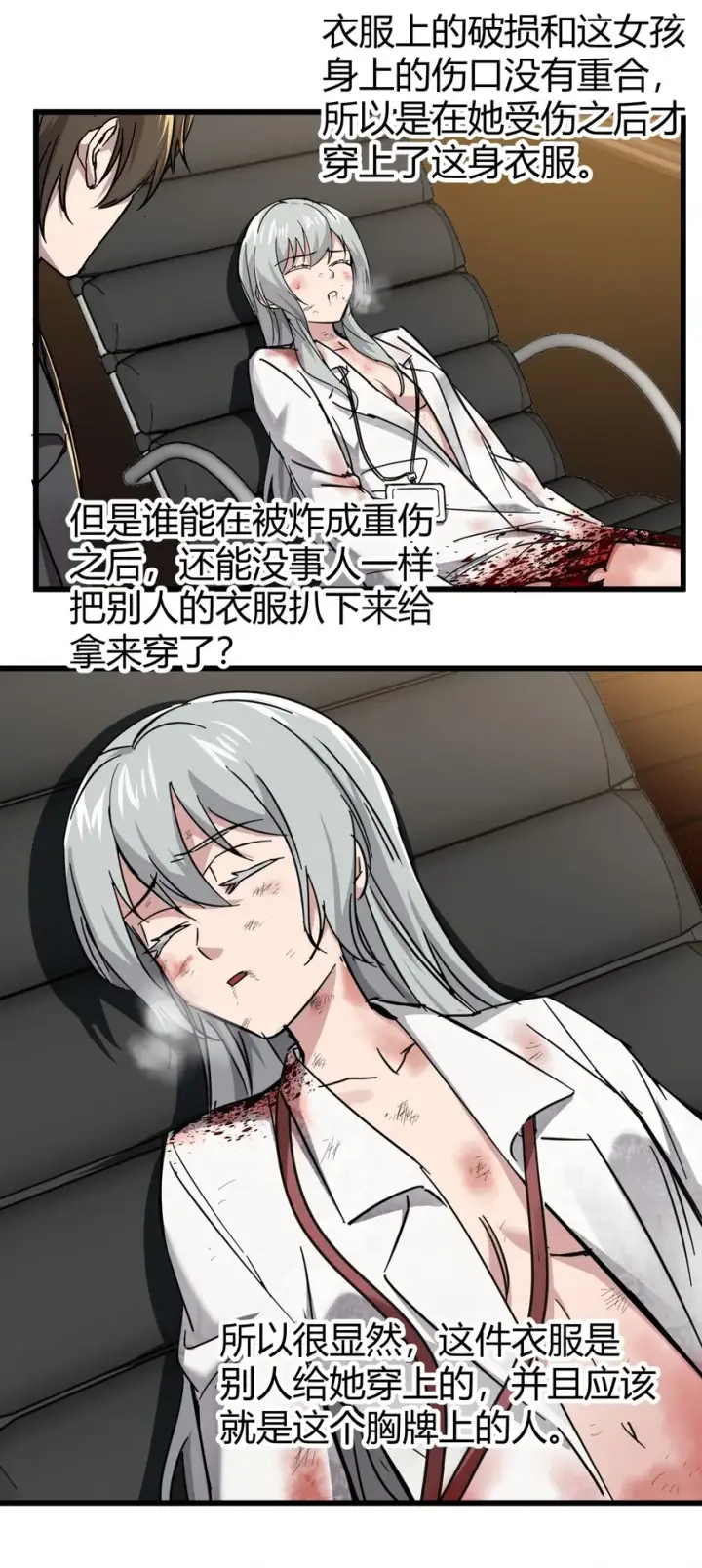 漫画《我真不是邪神走狗》068 让她感受世界的温暖第9张图