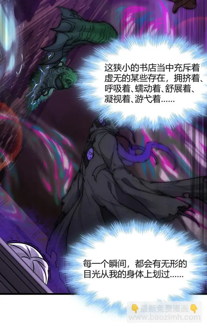 漫画《我真不是邪神走狗》069 书店助手第12张图