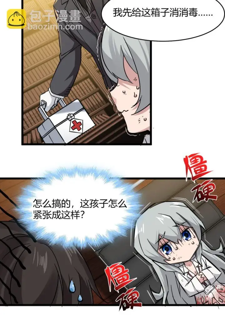 漫画《我真不是邪神走狗》069 书店助手第15张图