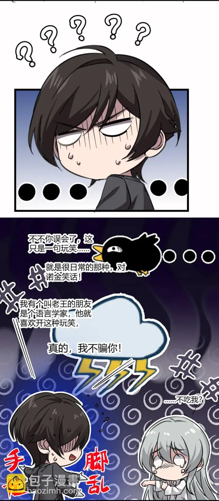 漫画《我真不是邪神走狗》069 书店助手第22张图