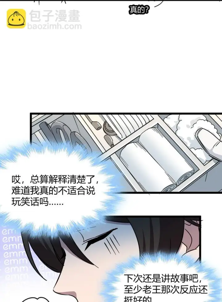 漫画《我真不是邪神走狗》069 书店助手第23张图