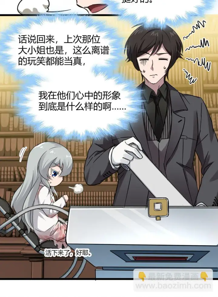 漫画《我真不是邪神走狗》069 书店助手第24张图