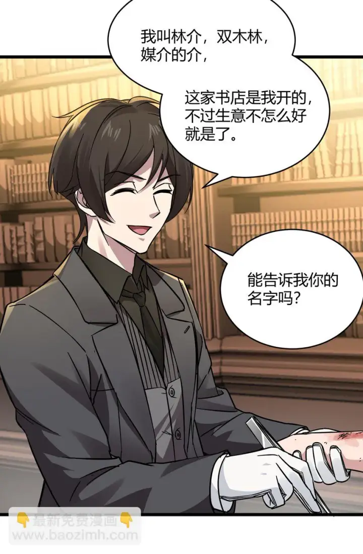 漫画《我真不是邪神走狗》069 书店助手第29张图