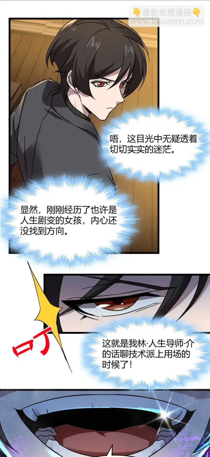 漫画《我真不是邪神走狗》069 书店助手第46张图