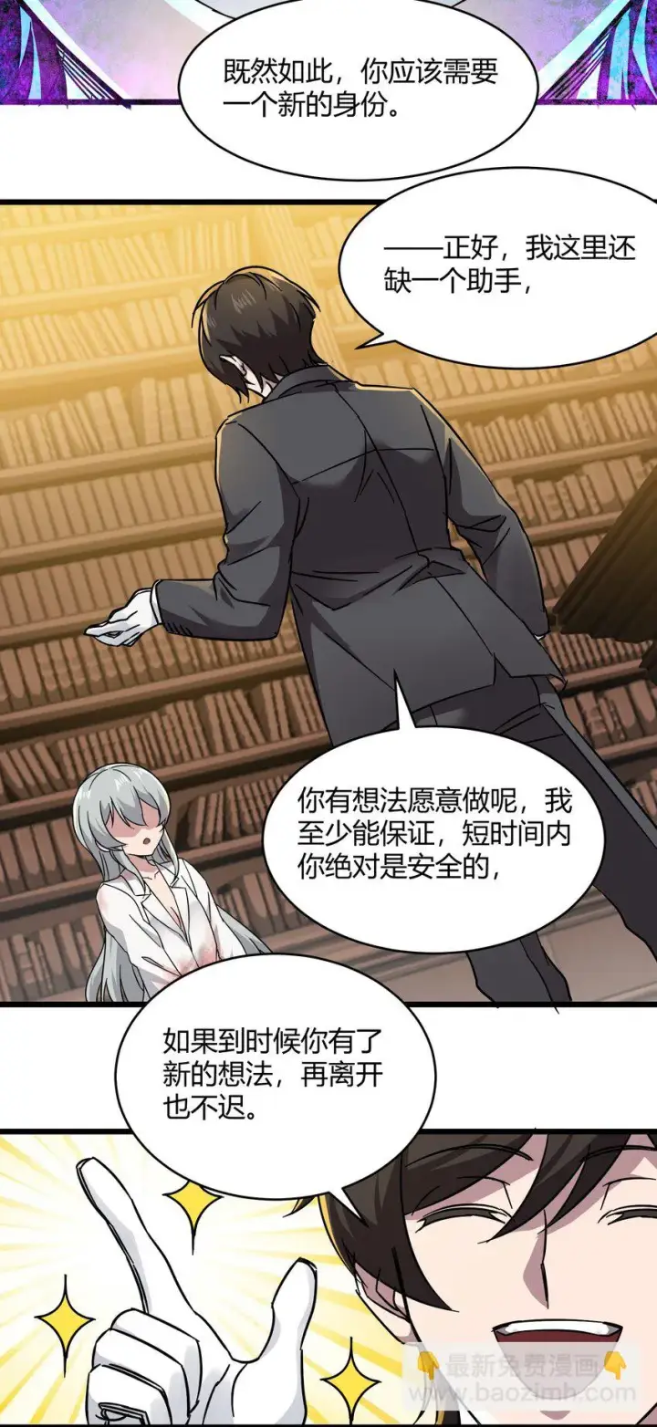 漫画《我真不是邪神走狗》069 书店助手第47张图