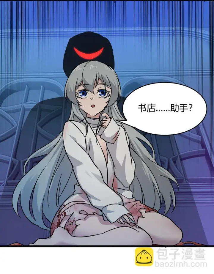 漫画《我真不是邪神走狗》069 书店助手第48张图