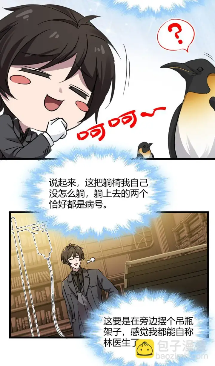 漫画《我真不是邪神走狗》069 书店助手第6张图