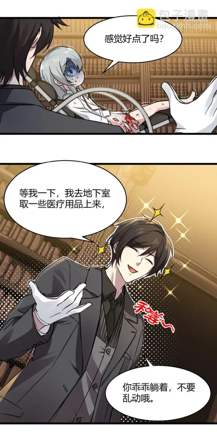 漫画《我真不是邪神走狗》069 书店助手第7张图