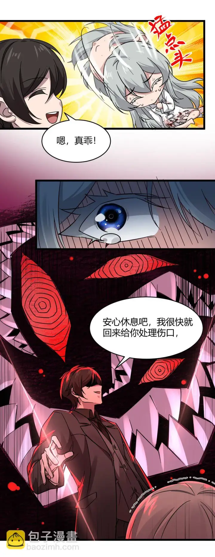 漫画《我真不是邪神走狗》069 书店助手第8张图