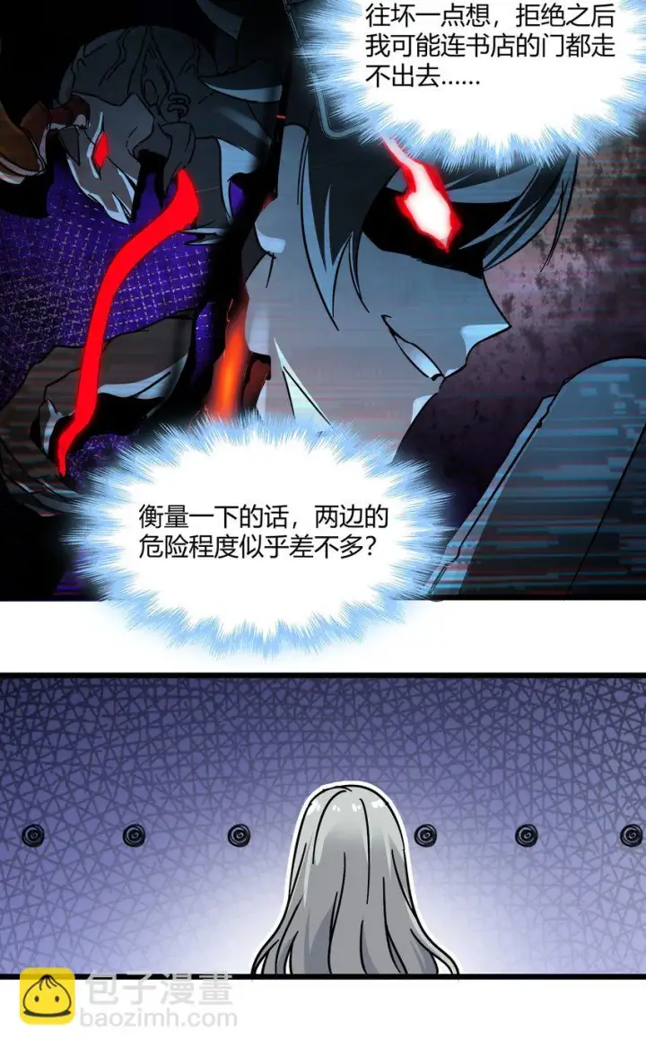 漫画《我真不是邪神走狗》070 你的名字是——第10张图