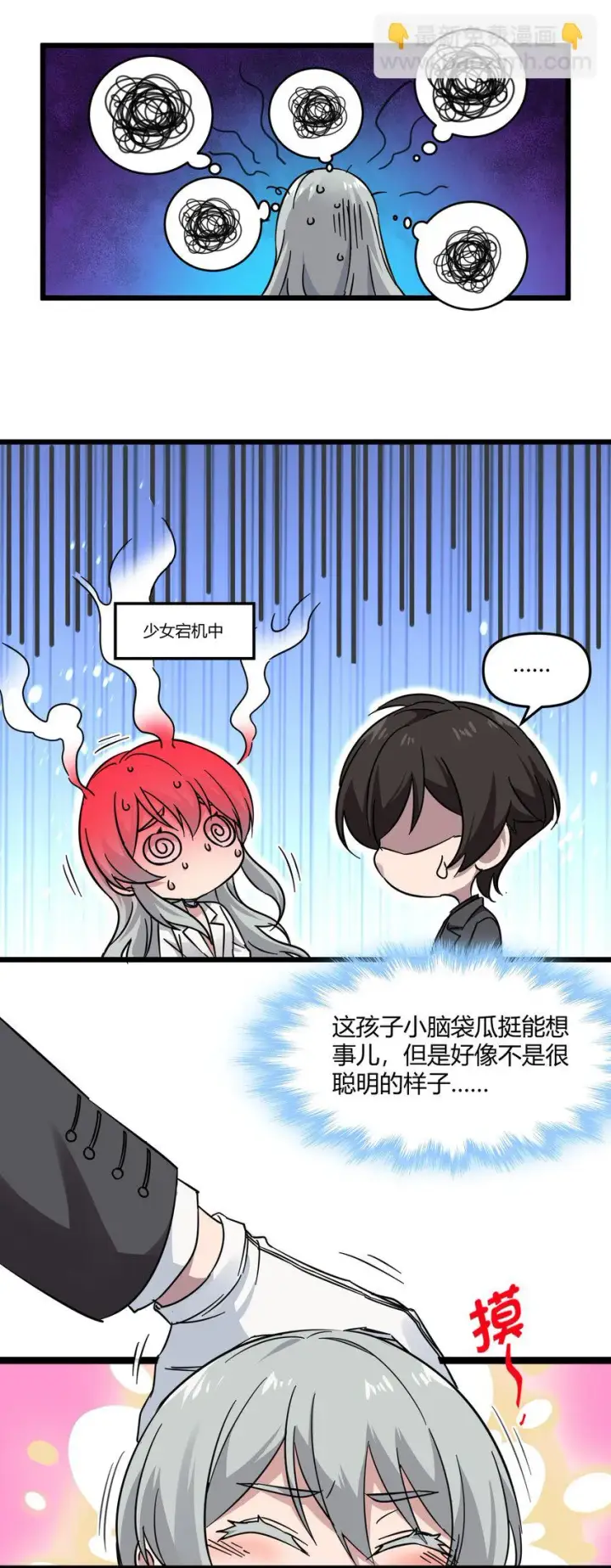 漫画《我真不是邪神走狗》070 你的名字是——第11张图