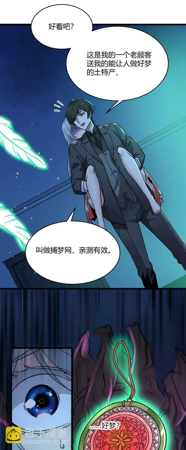 漫画《我真不是邪神走狗》070 你的名字是——第22张图