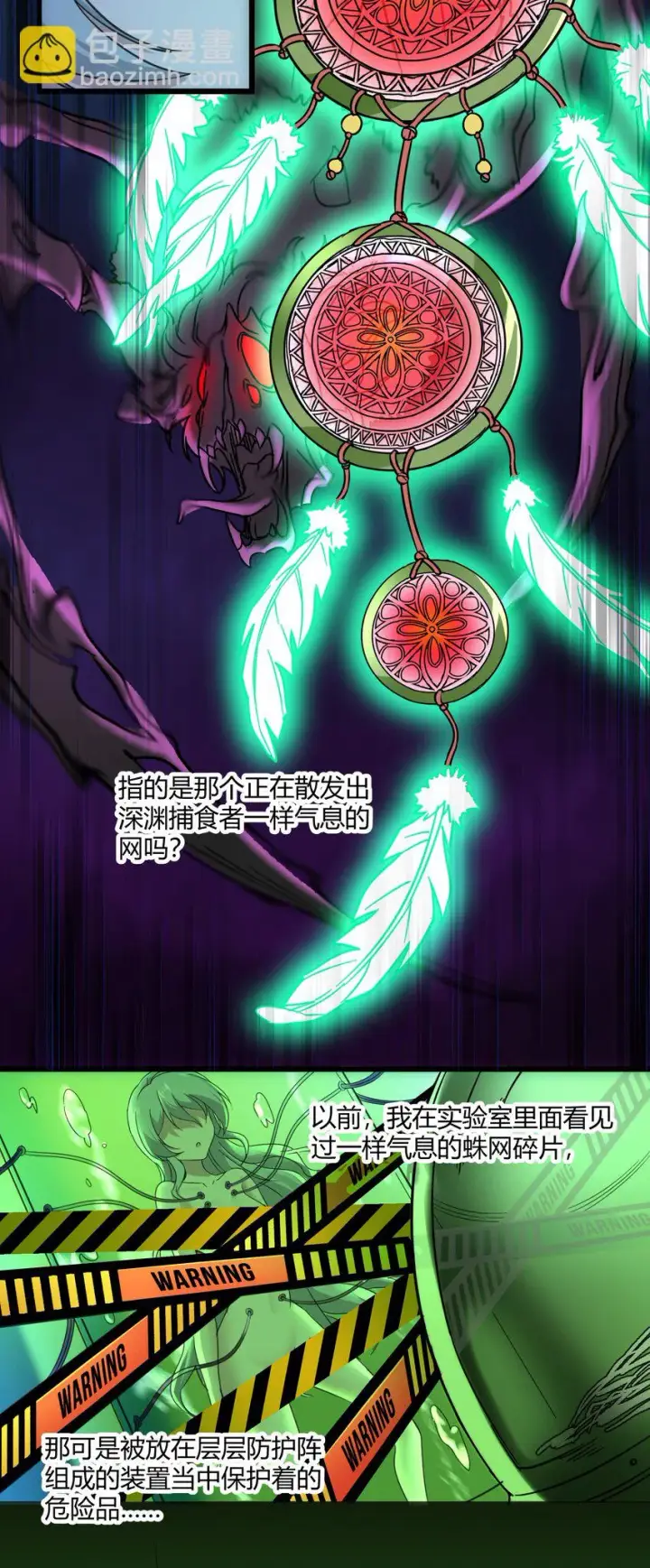 漫画《我真不是邪神走狗》070 你的名字是——第23张图
