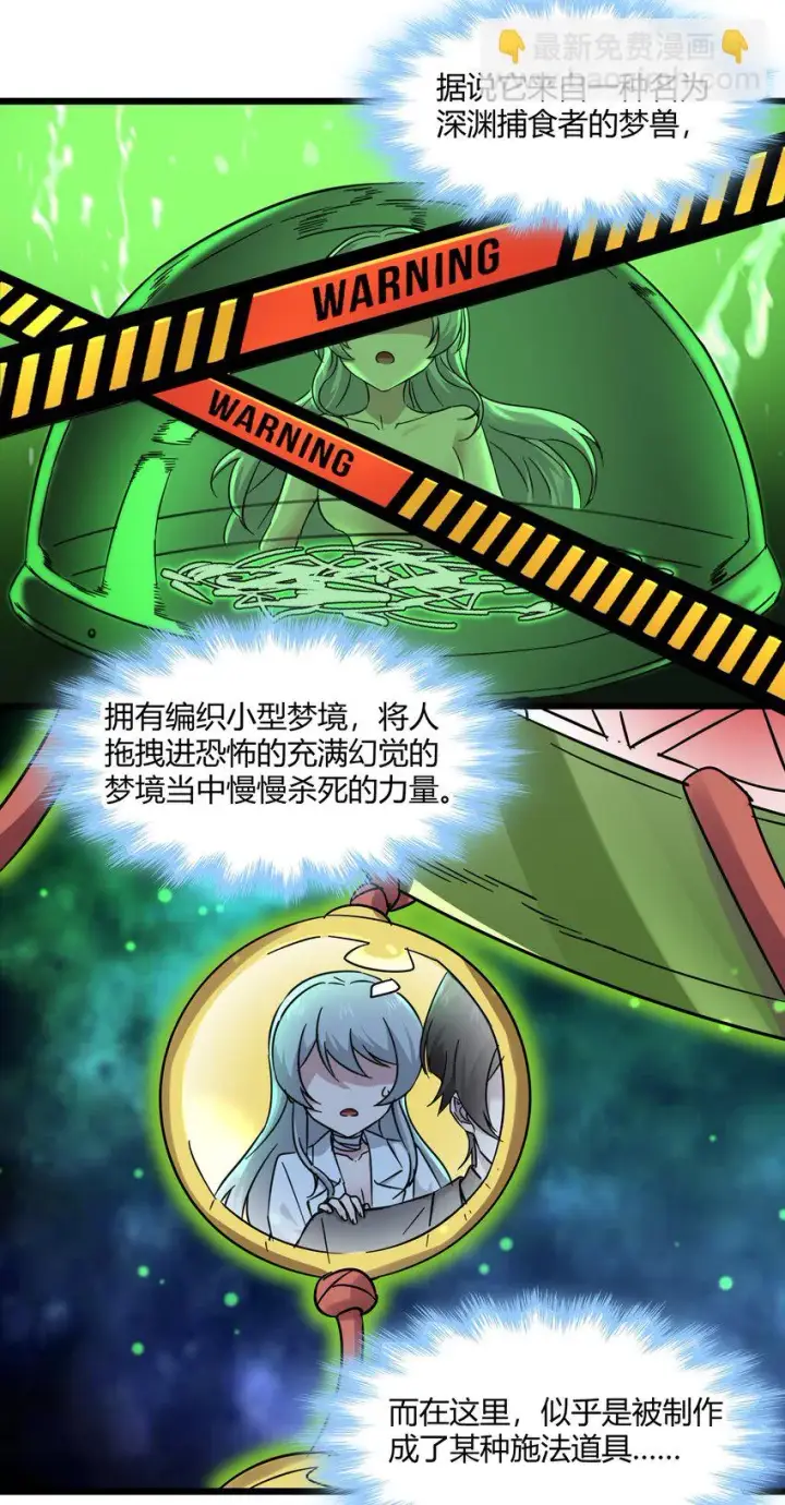 漫画《我真不是邪神走狗》070 你的名字是——第24张图