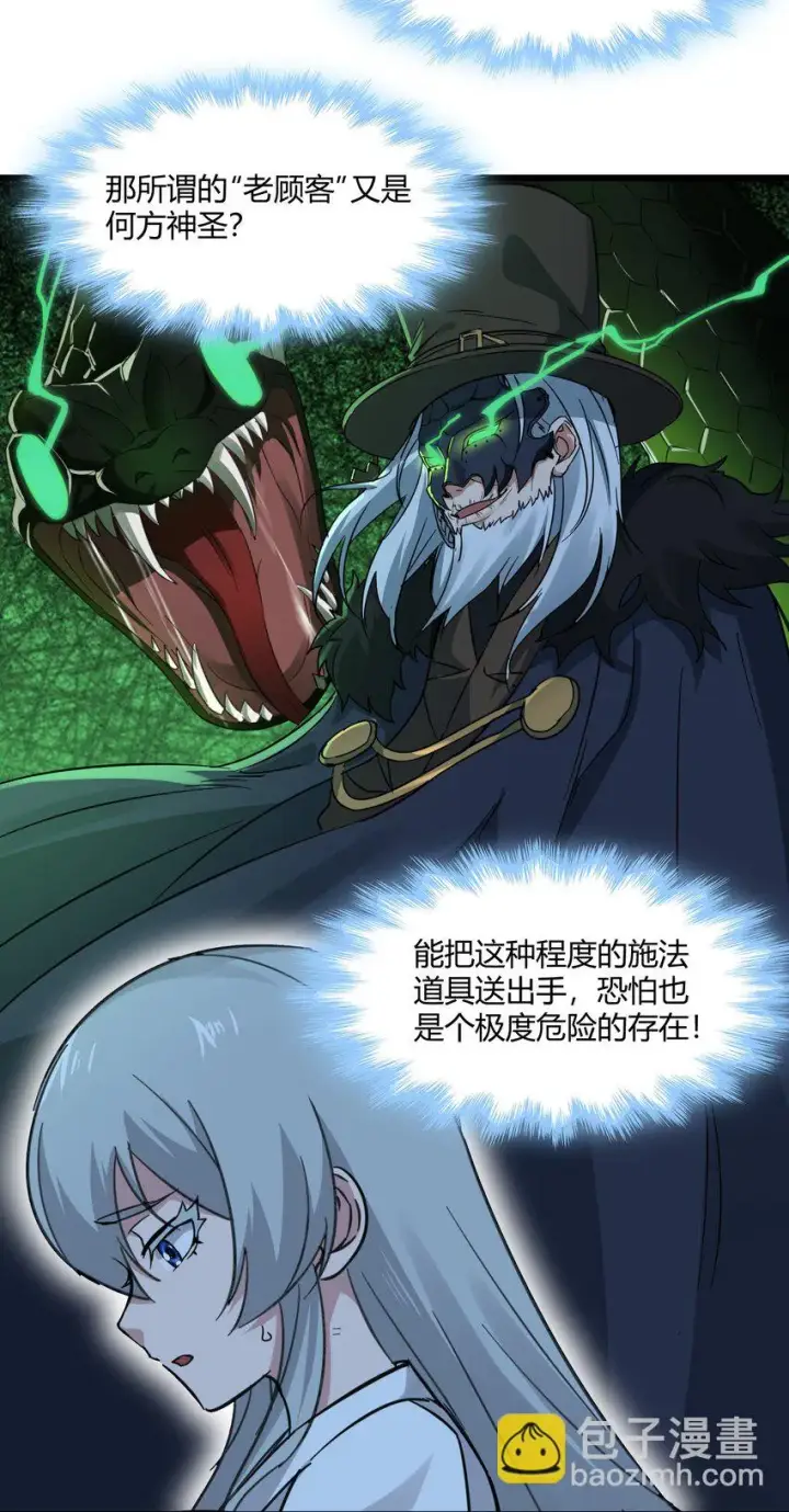漫画《我真不是邪神走狗》070 你的名字是——第25张图