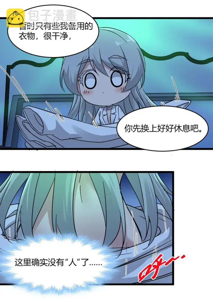 漫画《我真不是邪神走狗》070 你的名字是——第30张图