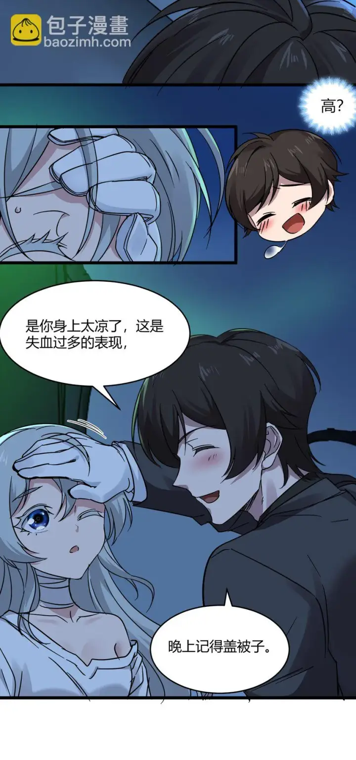 漫画《我真不是邪神走狗》070 你的名字是——第32张图