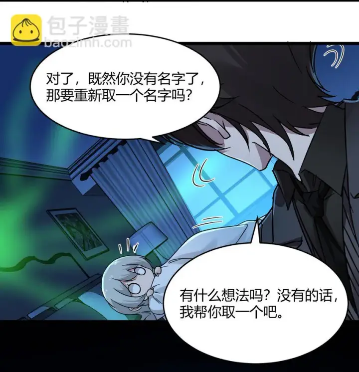 漫画《我真不是邪神走狗》070 你的名字是——第34张图