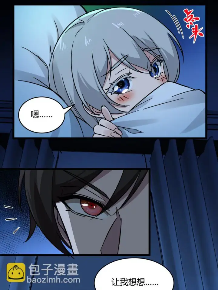 漫画《我真不是邪神走狗》070 你的名字是——第35张图