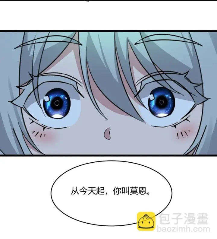 漫画《我真不是邪神走狗》070 你的名字是——第38张图