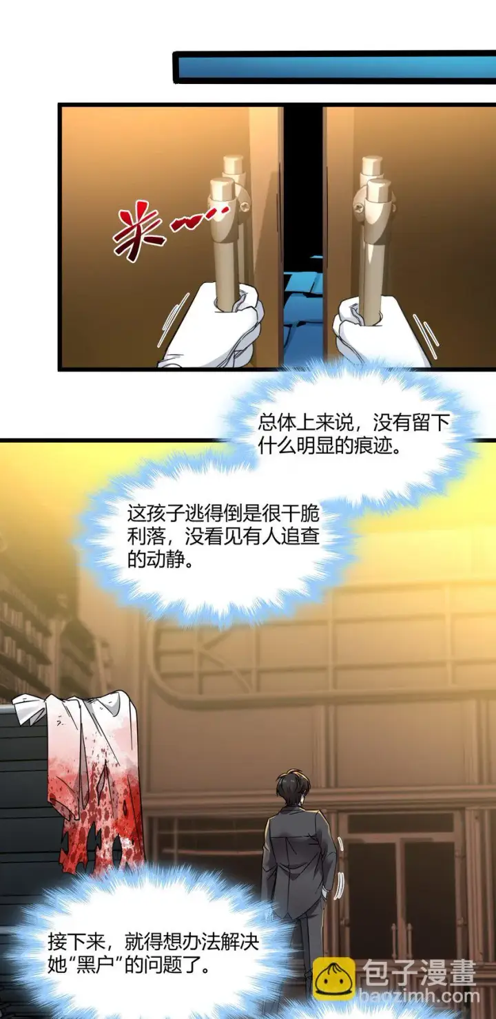 漫画《我真不是邪神走狗》070 你的名字是——第39张图