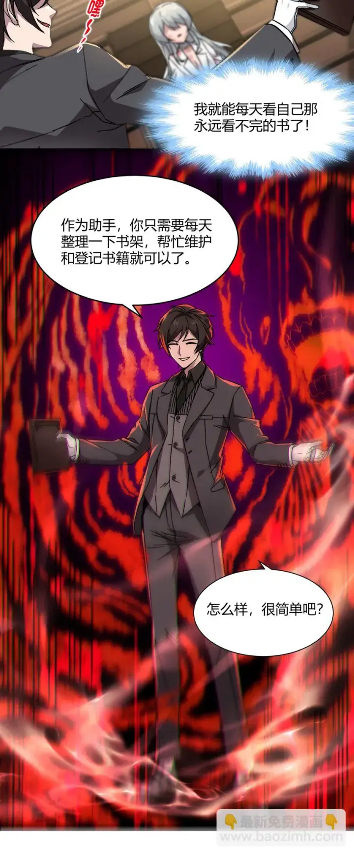 漫画《我真不是邪神走狗》070 你的名字是——第4张图