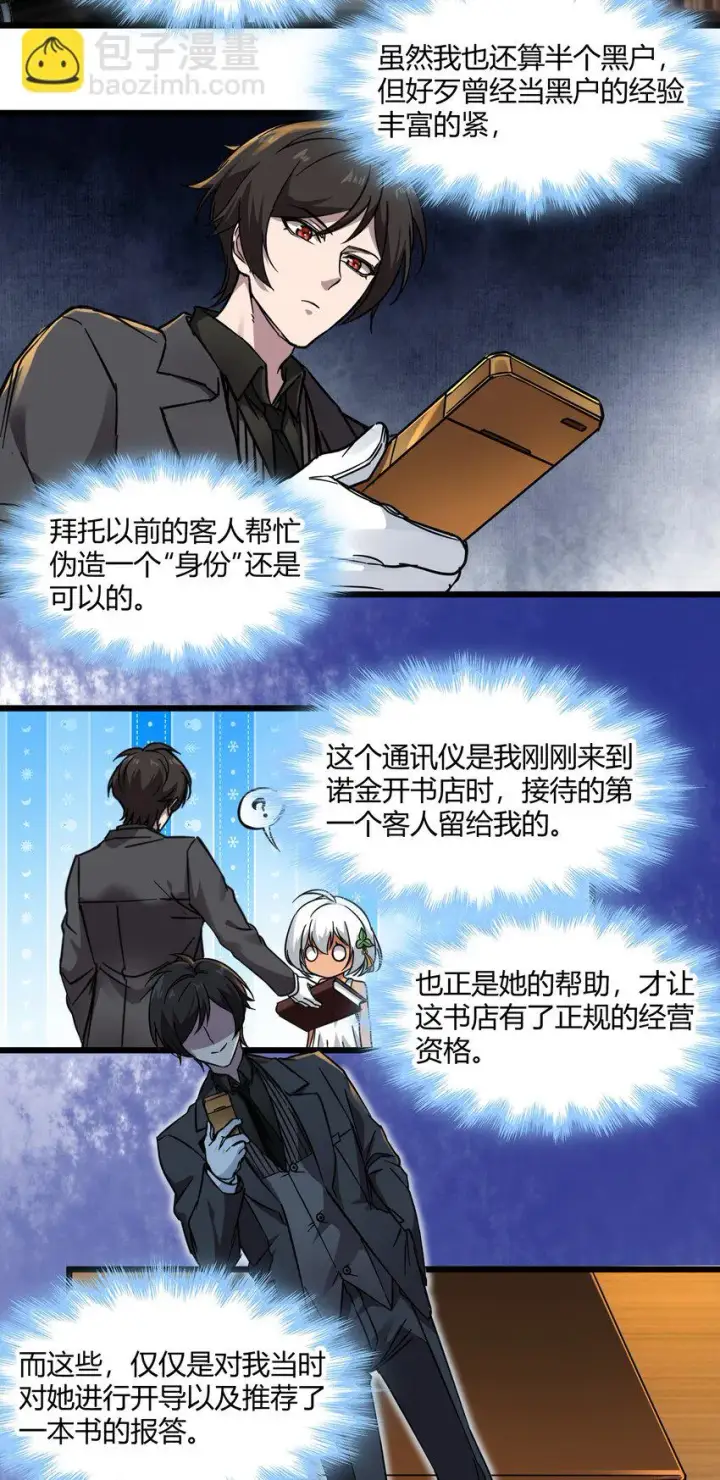 漫画《我真不是邪神走狗》070 你的名字是——第40张图