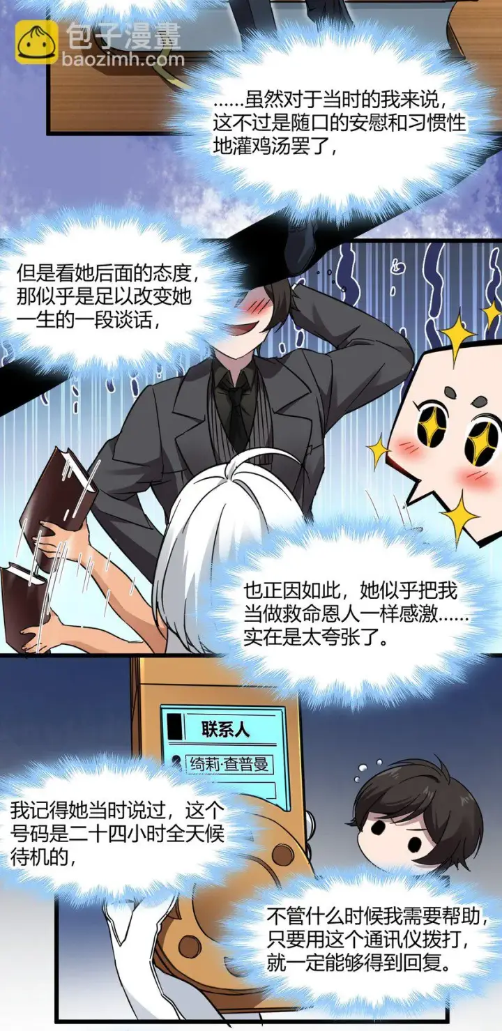 漫画《我真不是邪神走狗》070 你的名字是——第41张图