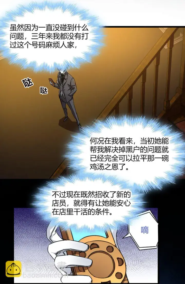 漫画《我真不是邪神走狗》070 你的名字是——第42张图