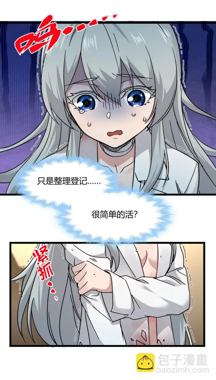 漫画《我真不是邪神走狗》070 你的名字是——第5张图