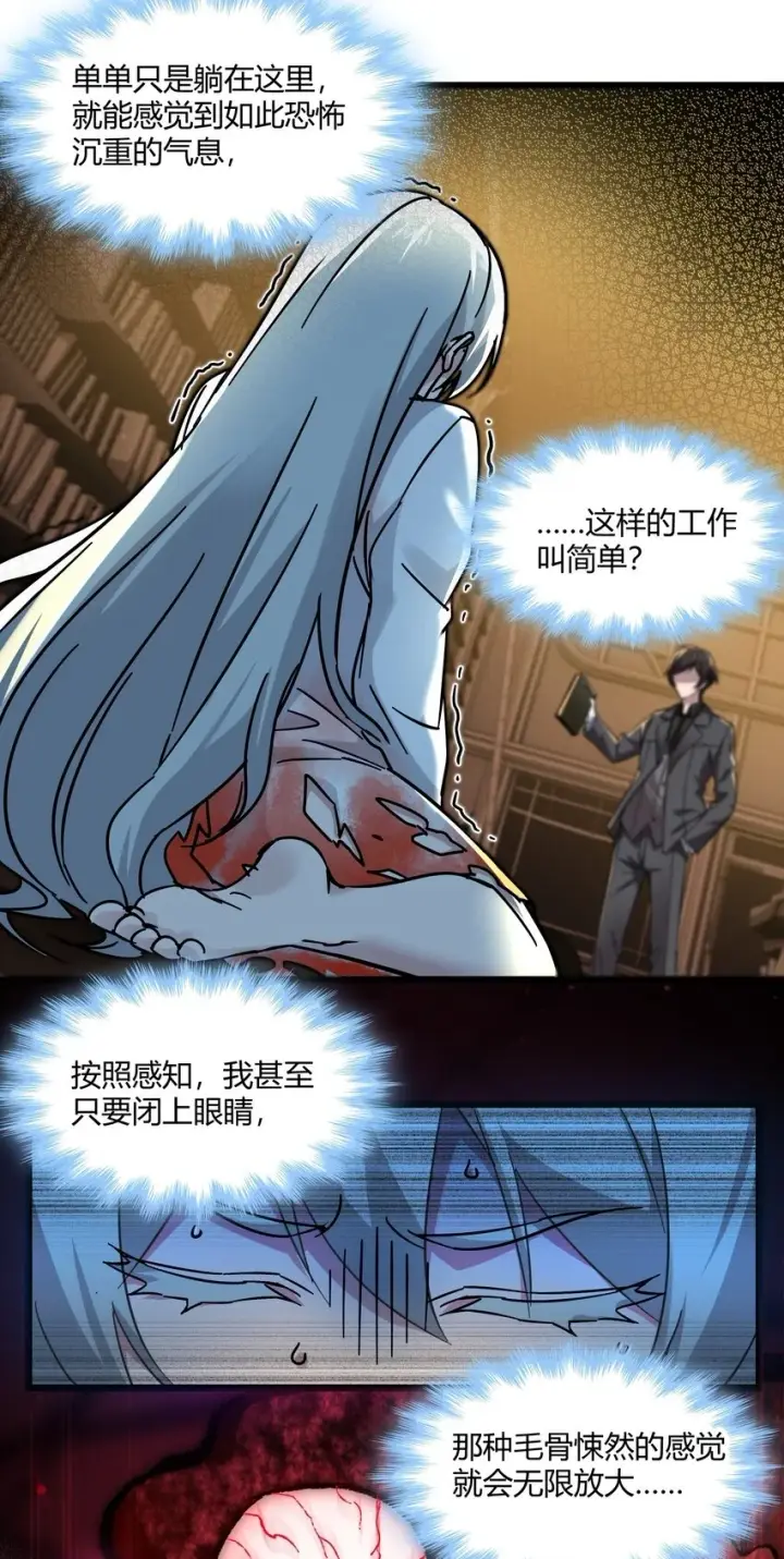 漫画《我真不是邪神走狗》070 你的名字是——第6张图