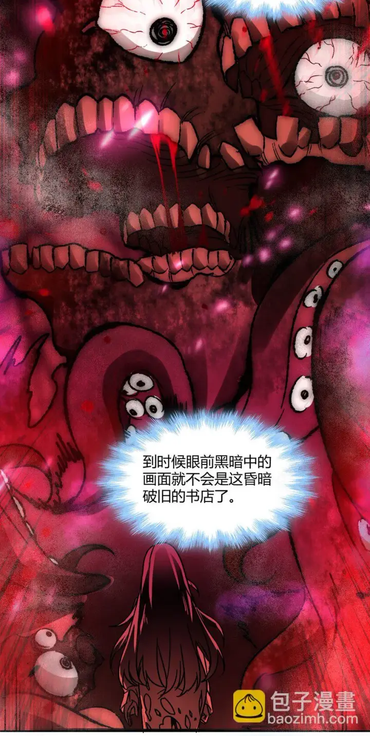漫画《我真不是邪神走狗》070 你的名字是——第7张图